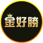 金好勝娛樂城是否真的如宣傳所言安全可靠？