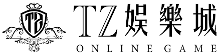 TZ娛樂城是否存在限制玩家出金的情況?