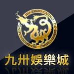 九州娛樂城案發後，玩家應該立刻提現嗎？