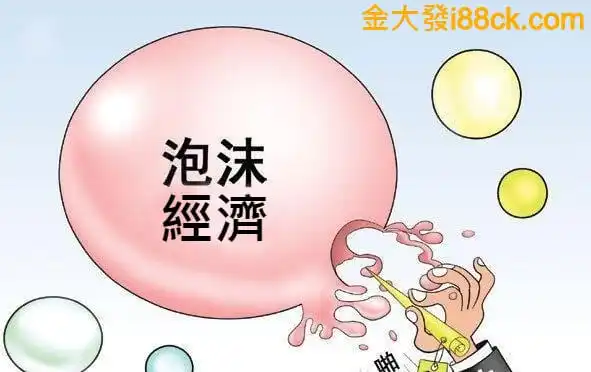 泡沫經濟 通貨膨脹