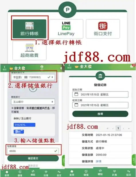 娛樂城轉帳儲值