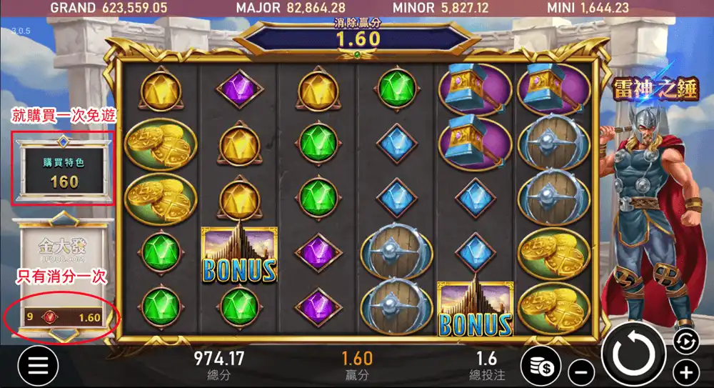 雷神之鎚攻略1.6中3232元