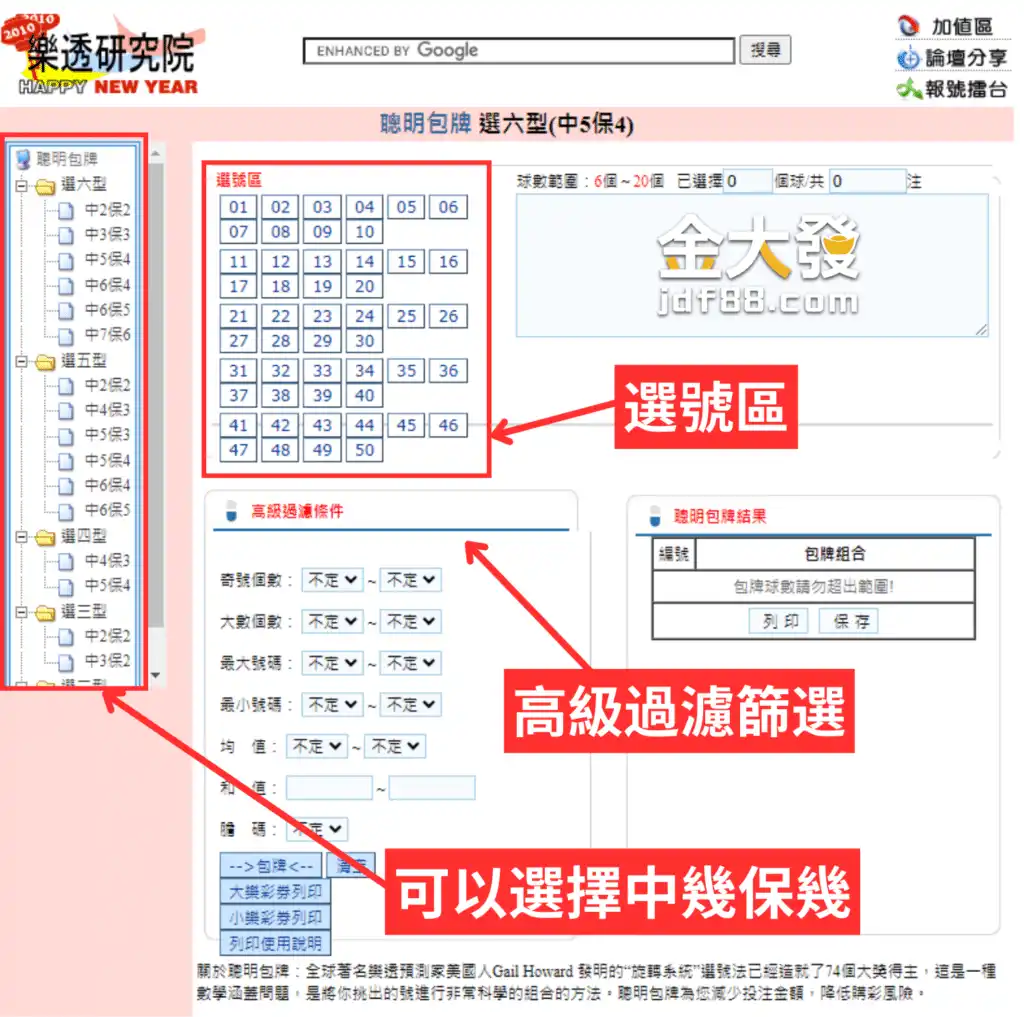 香港熱門下注項目