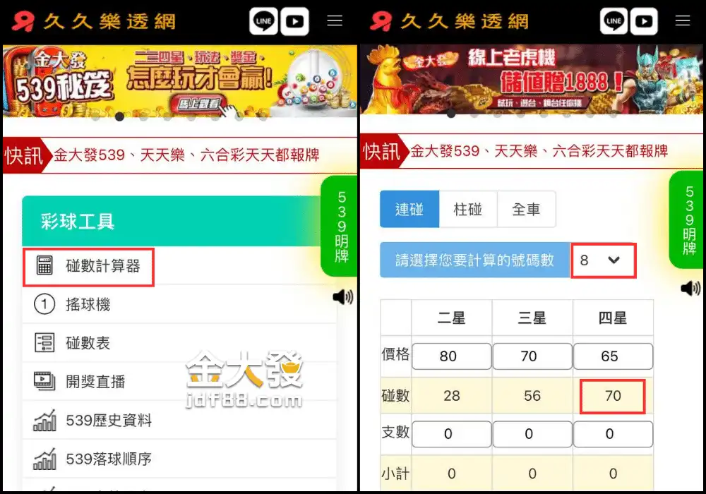 3A娛樂城免費報牌爽中2星！服務7年之久啦~